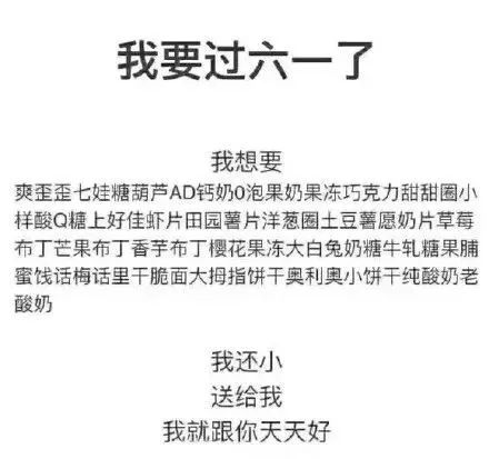 六一儿童节要礼物图片大全高清