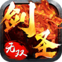 剑圣无双中文版
