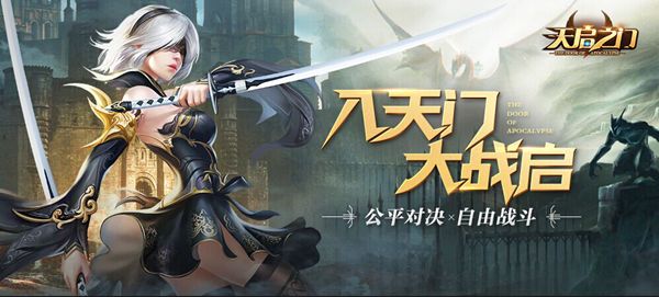 天启之门