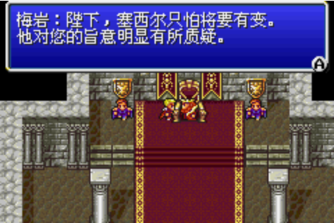 最终幻想4苹果移植版