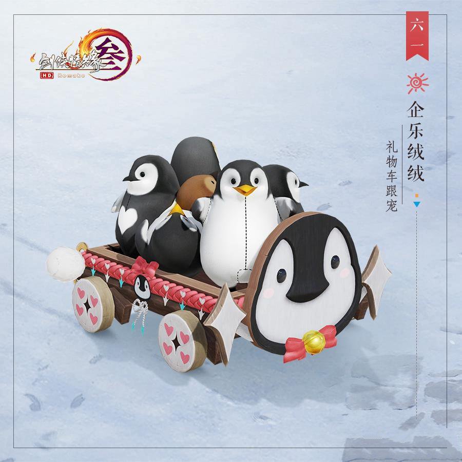 2019剑网3企乐绒绒礼物车跟宠获取途径