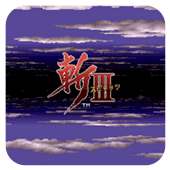 斩3安卓版