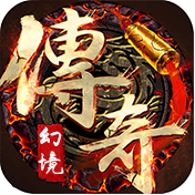 幻境传奇满V版