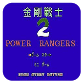 金刚战士2无敌作弊版