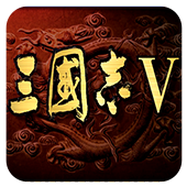 三国志5修改版