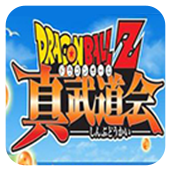 龙珠Z真武道会