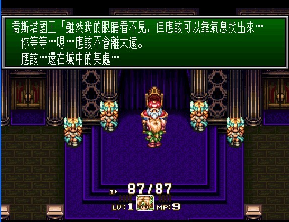 圣剑传说3中文版