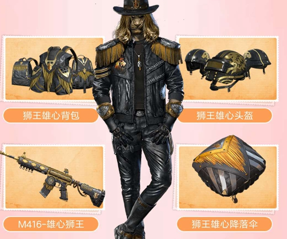 和平精英M416雄心狮王皮肤获得攻略