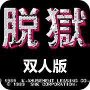 脱狱最强人物解锁版