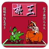 棋王娱乐版