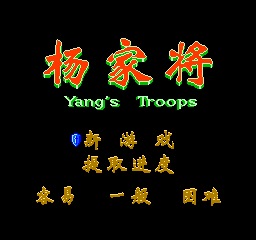 杨家将手机中文版
