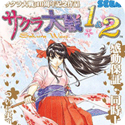 樱花大战1＋2日版