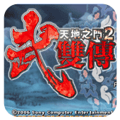 天地之门2武双传手机版