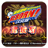 家庭教师HitmanReborn竞技场安卓版