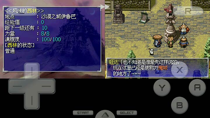 风来的西林DS2沙漠魔城