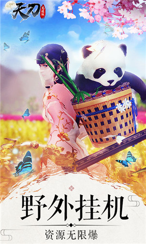 天刀飞升版