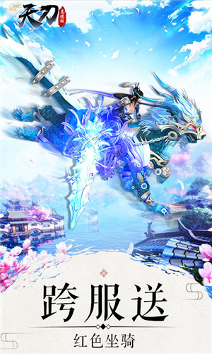 天刀飞升版
