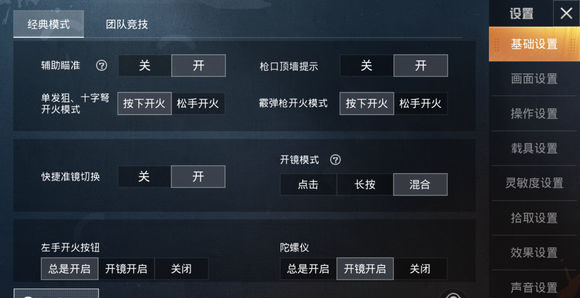 和平精英画面设置图文一览