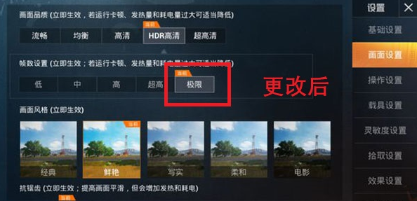 和平精英极限帧率代码图文详解