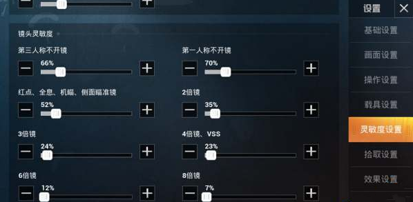 和平精英最稳压枪设置