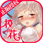 校花学院畅玩版