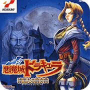 恶魔城漆黑的前奏曲