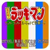 幸运超人无限道具版