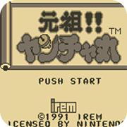 元祖快杰洋枪