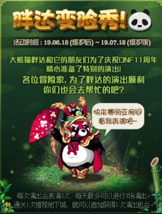 dnf11周年宠物属性效果及图鉴详解