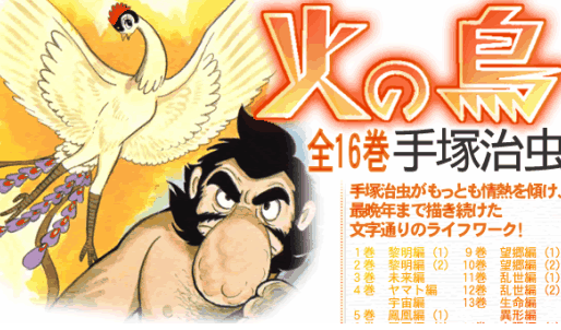 火之鸟