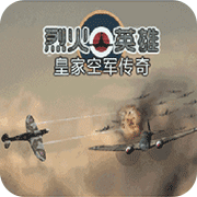 烈火英雄