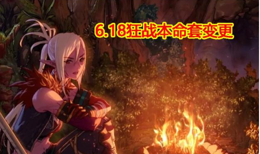 DNF6.18红眼大改，史诗套变更，无敌大提升