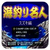 海钓名人移植版