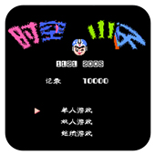 时空小子经典版