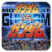 机动战士高达高达VS高达手机版