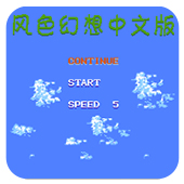 风色幻想手机移植版