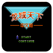 龙域天下手游单机版