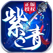 紫青双剑畅玩版
