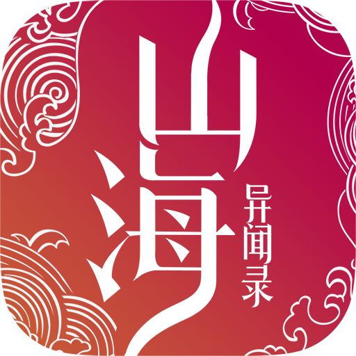 山海异闻录满V版
