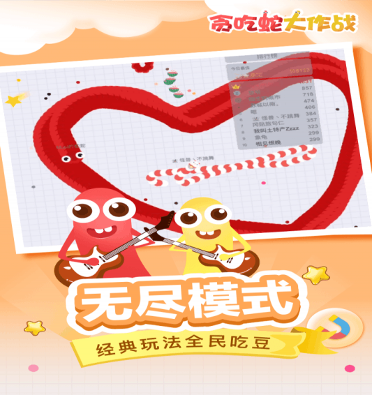 贪吃蛇穿墙版