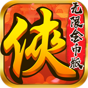 仙踪侠影最新超V版