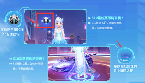 QQ飞车S10赛季开始时间详细介绍