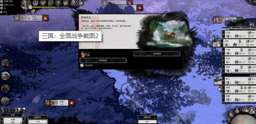 三国全面战争