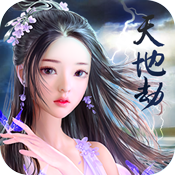 天地劫畅玩版