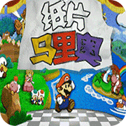 纸片马里奥汉化版
