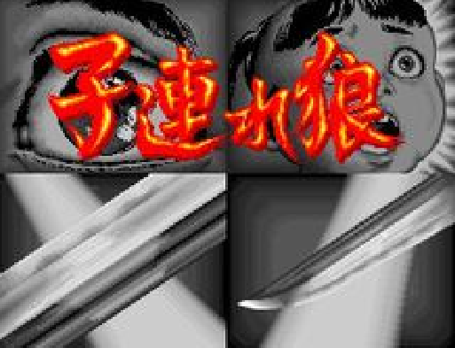 子连水狼