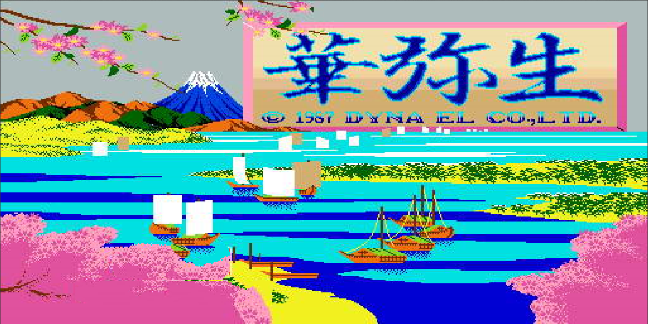 华弥生