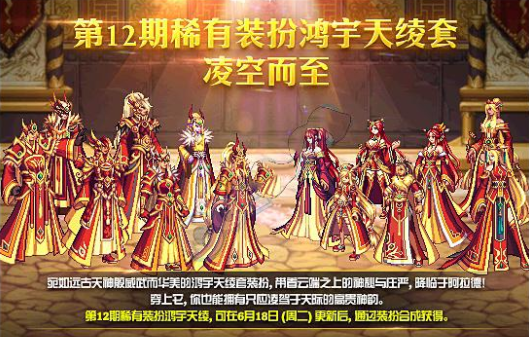 DNF6.18周年庆新天空套震撼来袭