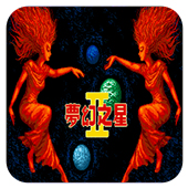 梦幻之星2不归的终点
