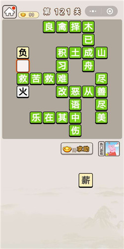 成语宫廷记第121关答案是什么_成语宫廷记第121关通关答案分享